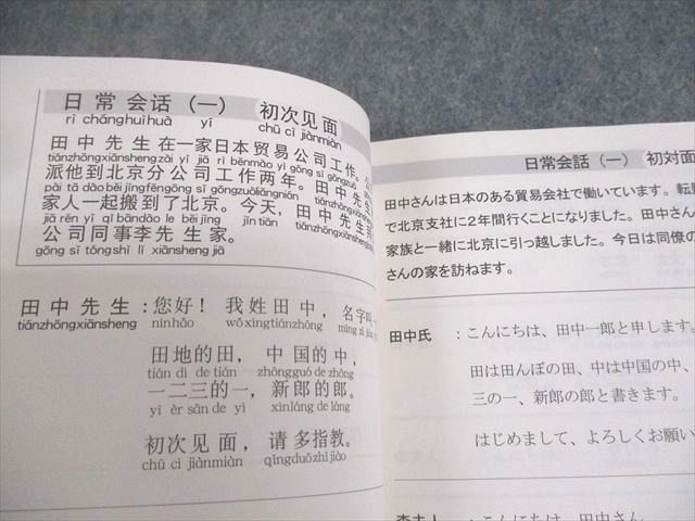 本 エスプリライン Speed Learning Chinese スピードラーニング 中国語