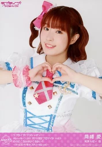 ラブライブ！　Aqours 降幡愛　直筆 サイン 中古】生写真(女性) Aqours/降幡愛/君のこころは輝いてるかい? ～平成