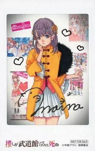 激レア】 推しが武道館いってくれたら死ぬ 平尾アウリ 特典限定 チェキ