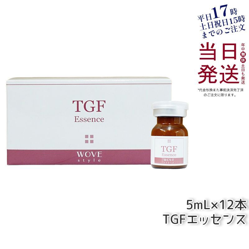 ウォブスタイル TGFエッセンス 5mL×12本 フェイシャル導入剤 WOVE