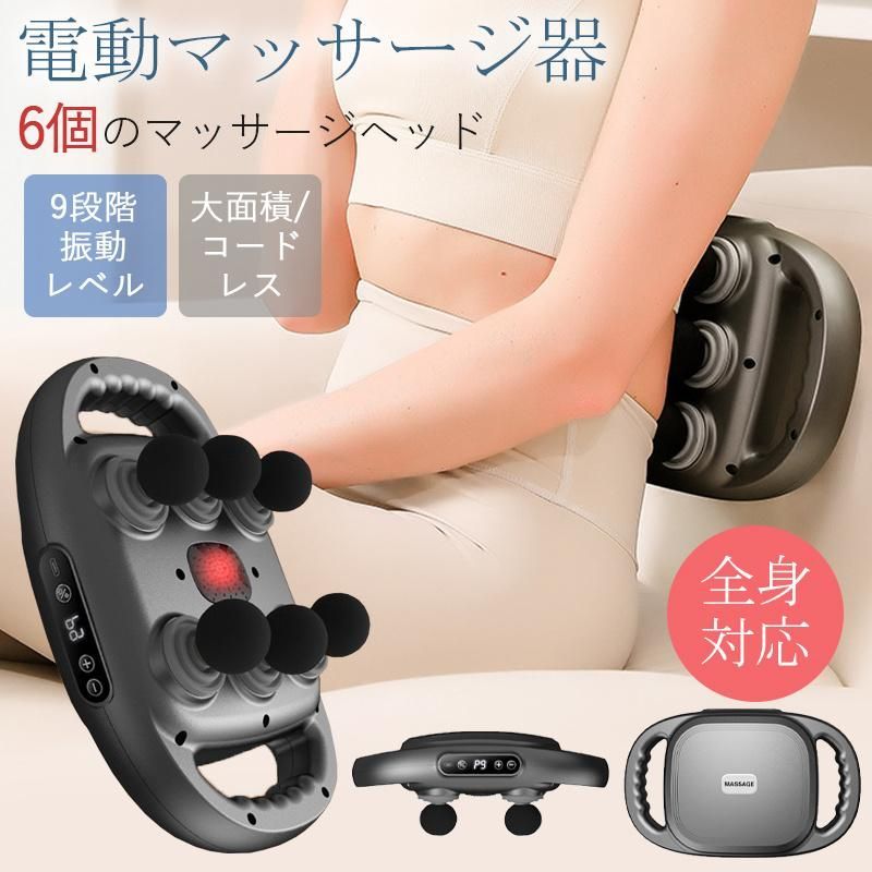 マッサージガン マッサージ器 筋膜リリース 電動 全身ケア 6つの