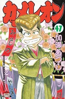 少年コミック カメレオン 全47巻セット