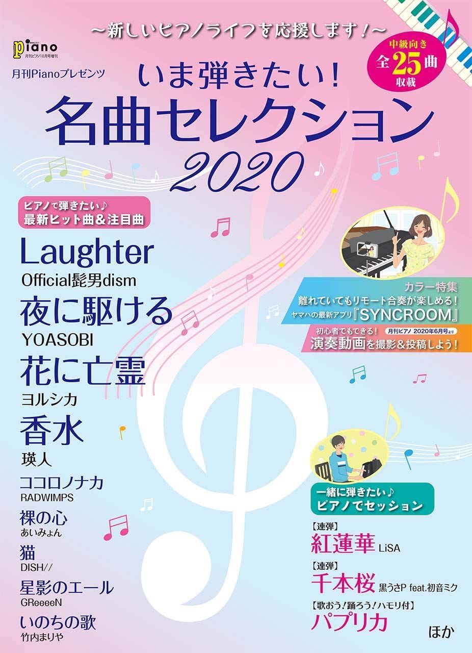 月刊ピアノ2020年6月号