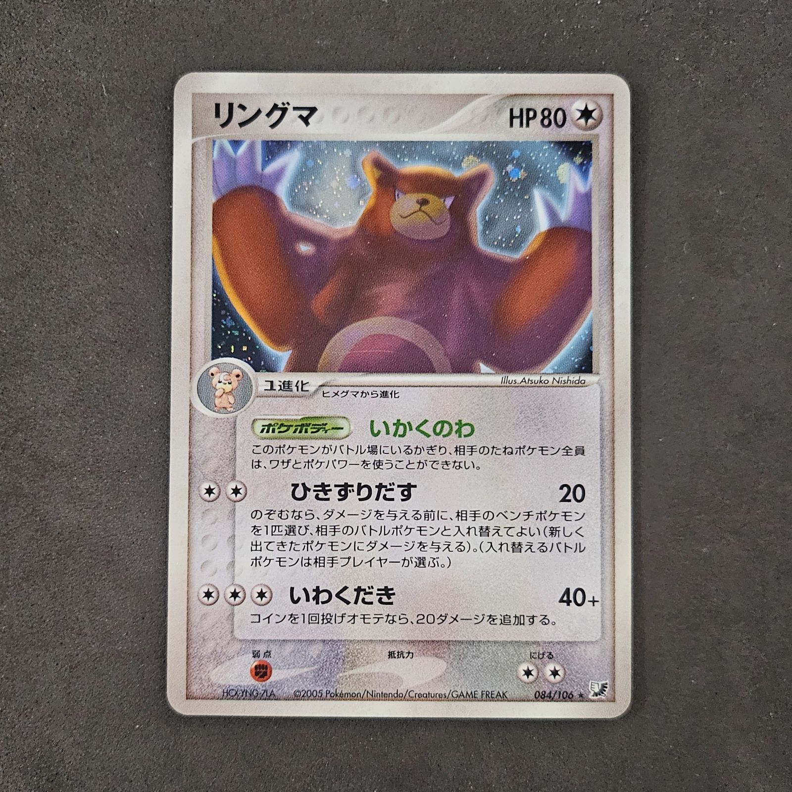 リングマ | ポケモンカードゲーム公式ホームページ