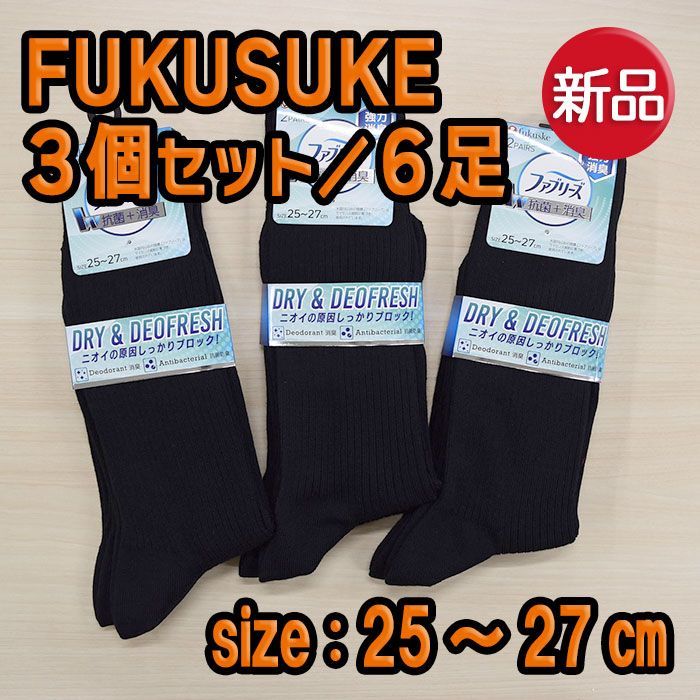 靴下 まとめ売り お買い得 ＜新品＞ FUKUSUKE 6足 (2足×3