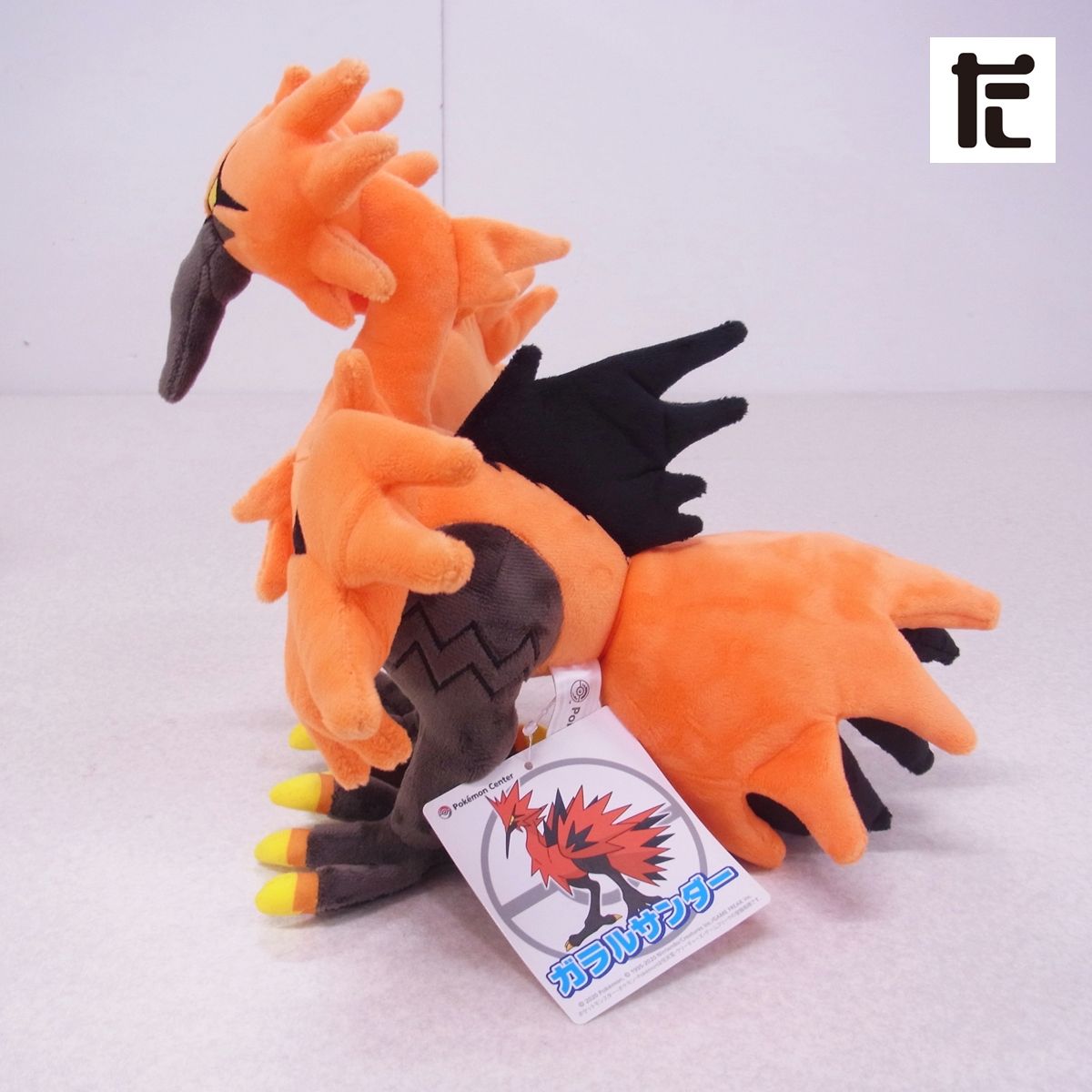 ポケモン ぬいぐるみ ガラルサンダー ポケモンセンターオリジナル