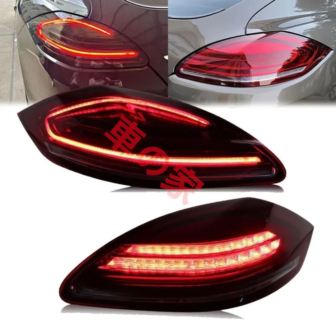 ポルシェ パナメーラ970 前期 2010－2013 LEDテールライト テールランプ 流れるウインカー 外装カスタム 2色から選べます