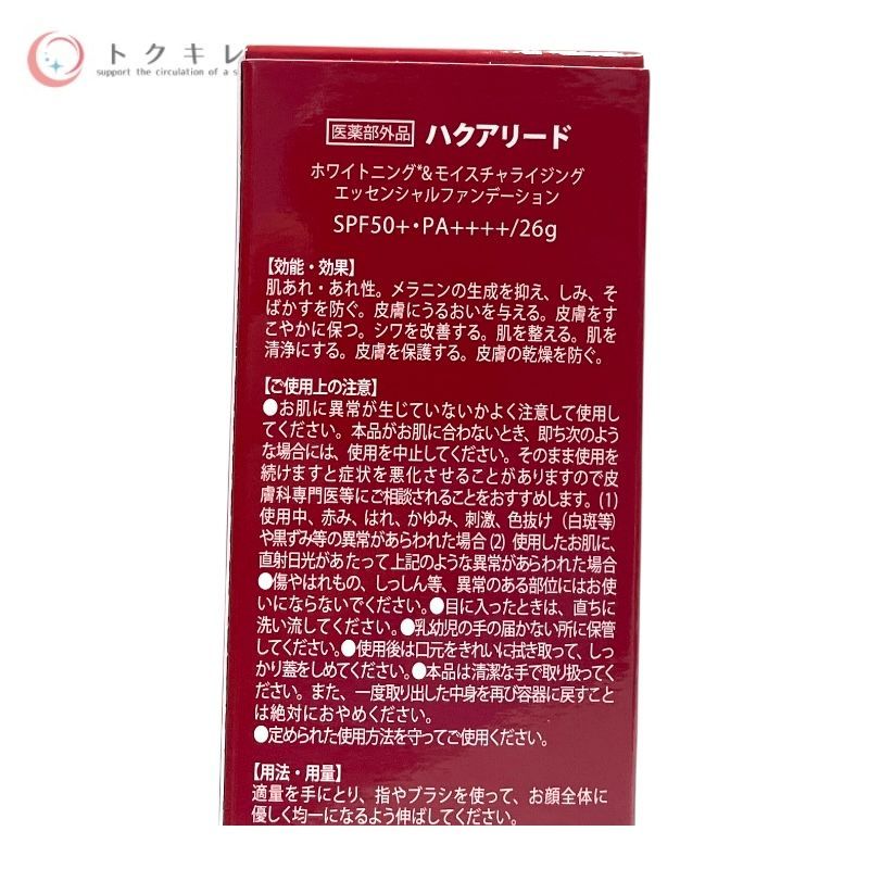 ハクアリード エッセンシャルファンデーション SPF50+·PA++++ ハクアリード エッセンシャルファンデーション SPF50+·PA++++