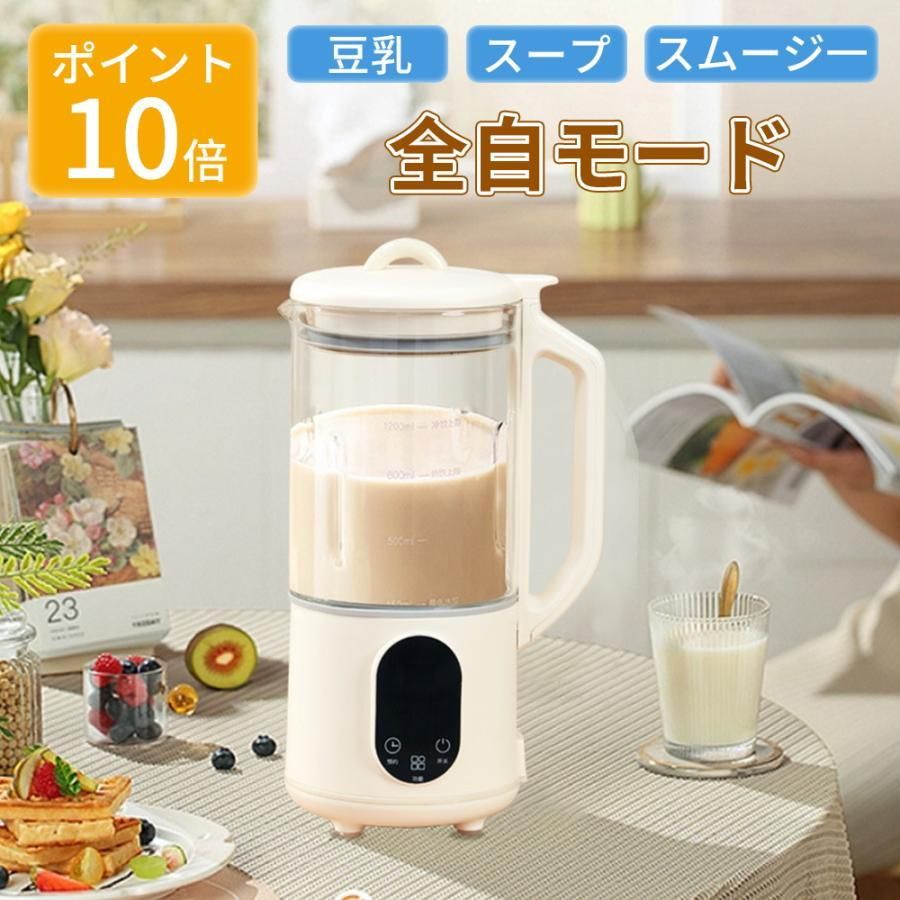 2025 豆乳メーカー 乾燥大豆 全自動 濾過不要 スープメーカー 完全豆乳メーカー ミキサー 自動調理 ブレンダー ジューサー 予約 10枚刃 1200ml 静音