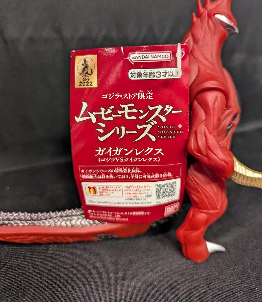 BANDAI NAMCO お買い得品 ムービーモンスターシリーズ ガイガンレクス