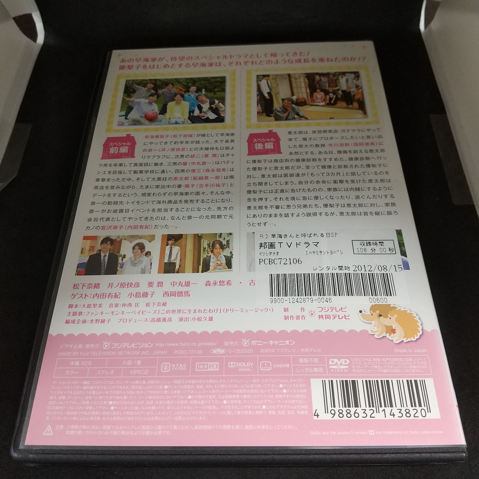 早海さんと呼ばれる日 DVD-BOX 未使用】【中古】早海さんと呼ばれる
