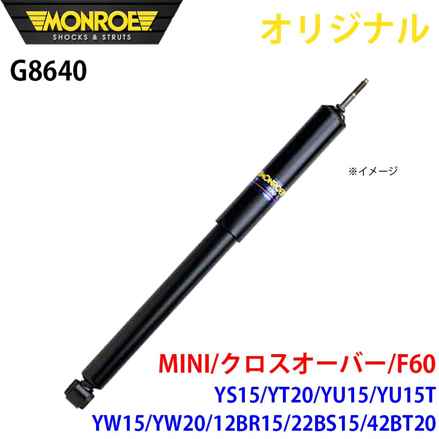 ミニ MINI クロスオーバー F60 YS15 YT20 YU15 YU15T YW15 YW20 12BR15 22BS15 MONROE ショックアブソーバ G8640 パーツキング A1A1