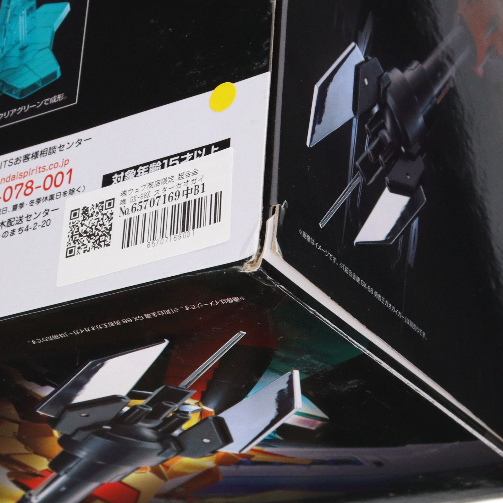 新品未開封】超合金魂 GX-68X スターガオガイガー オプションセット