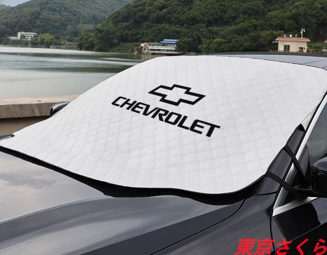 新品 シボレー 高級 サンシェード 車用サンシェード 高品質 日よけ フロントカバー ガラスカバー 四季対応軽量コンパクト収納日焼け止め、雪よけ全シリーズ 汎用