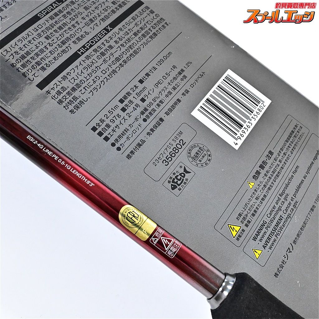 【シマノ】 23セフィアSS S83M SHIMANO Sephia SS アオリイカ