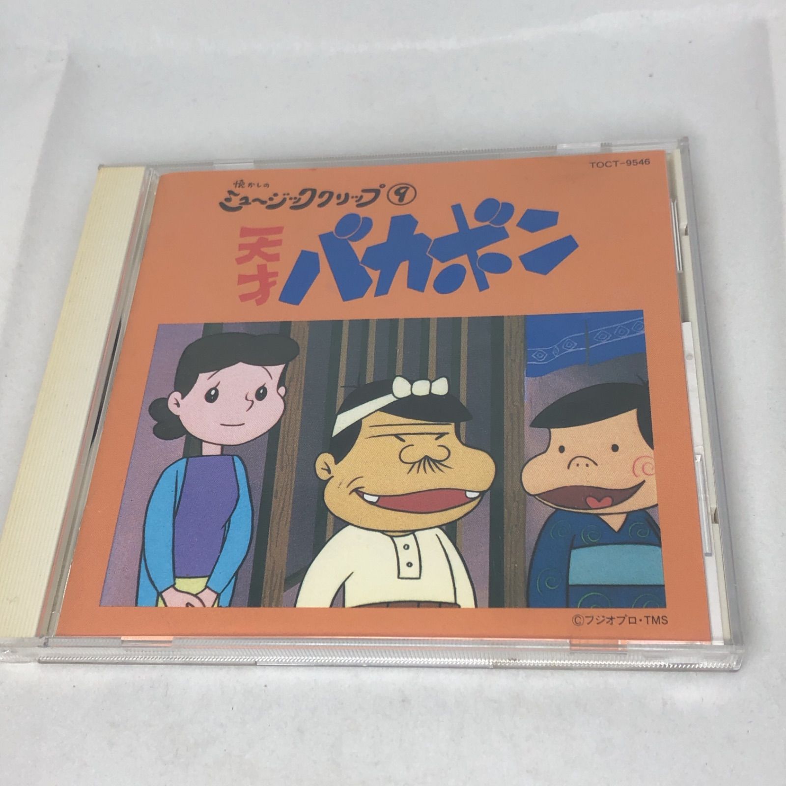 懐かしのミュージッククリップ9～「天才バカボン」 中古 CD 帯付き 即