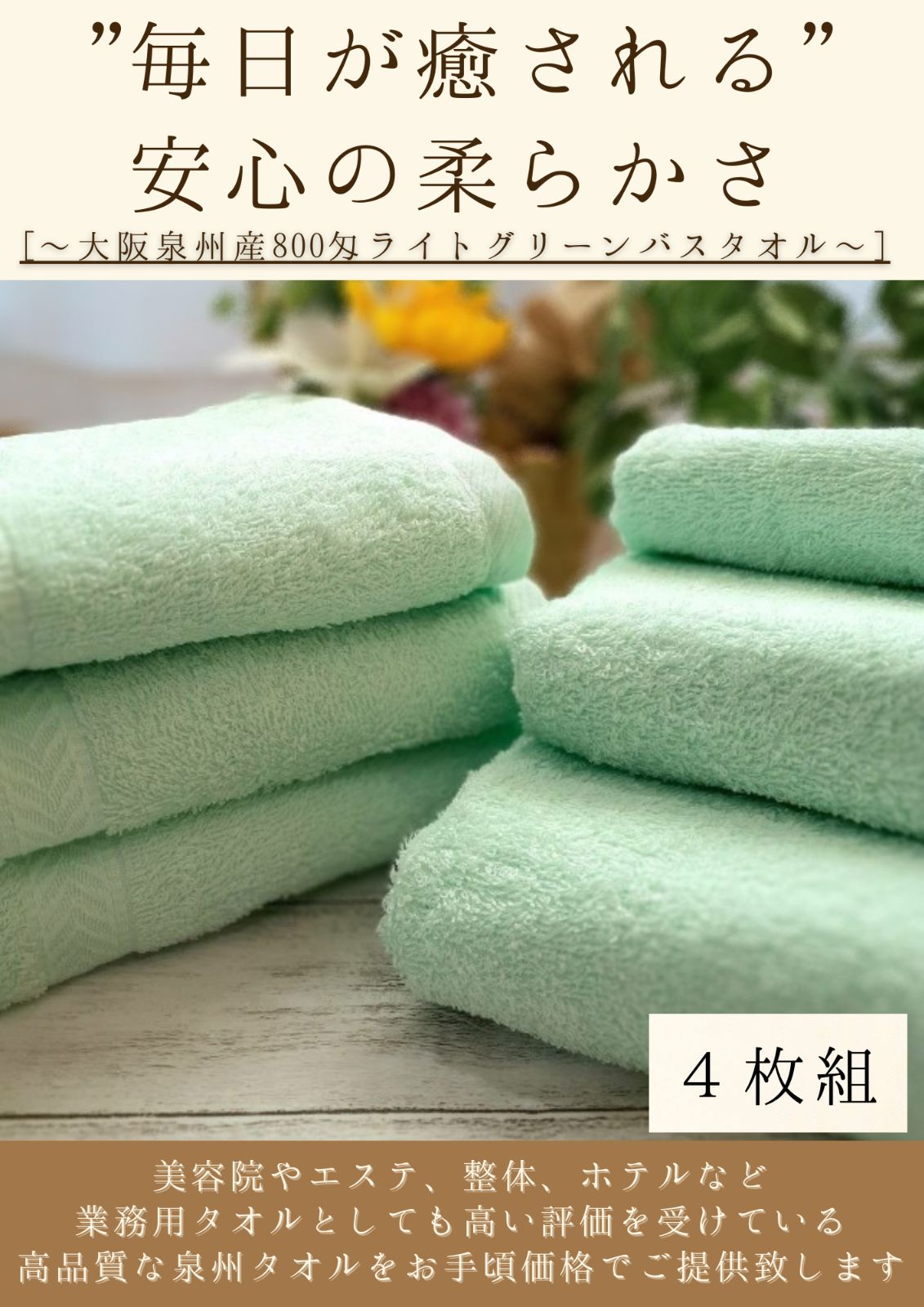 泉州タオル 800匁ライトグリーンバスタオルセット50枚 タオル