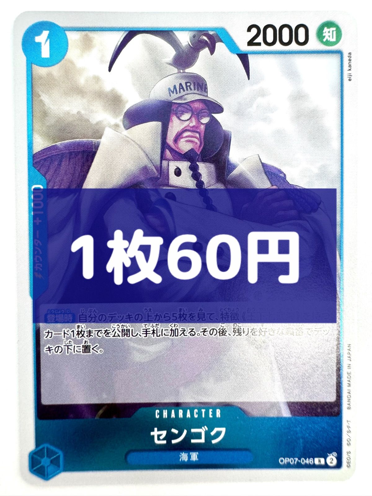 ワンピースカード センゴク 一枚300円 ワンピース カードゲーム