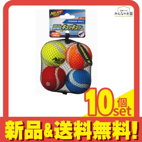 NERF ナーフドッグ テニスボール2i 超小型犬 小型犬用 4P 10個セット