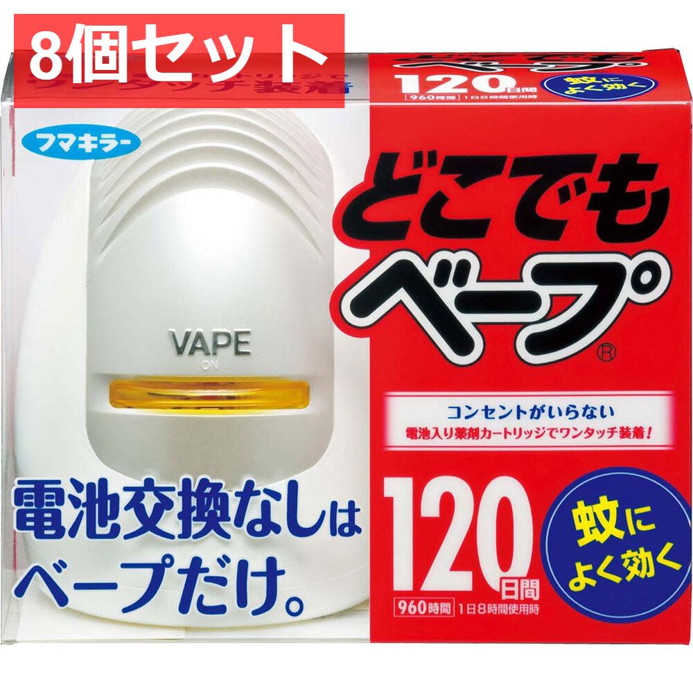 8個セット どこでもベープ蚊取り 120日セット シルバー
