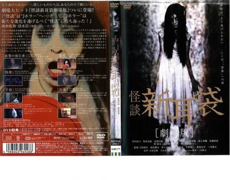 【中古】 実話が怖い！ 怪談新耳袋/メディアファクトリー 怪談新耳袋百物語 映画（ビデオ） KING RECORDS OFFICIAL SITE