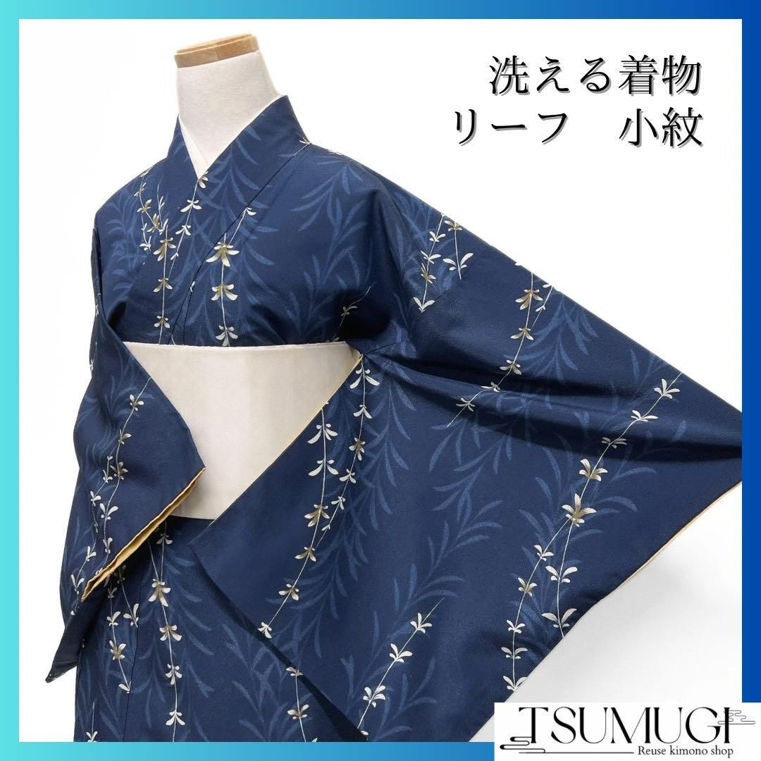 着物と帯 時流】ポ25141◇洗える着物 小紋◇美品 カラー胴裏 トール 