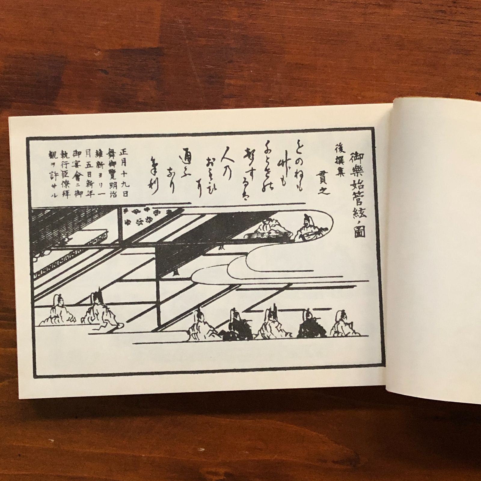 雅楽 譜面 歌曲