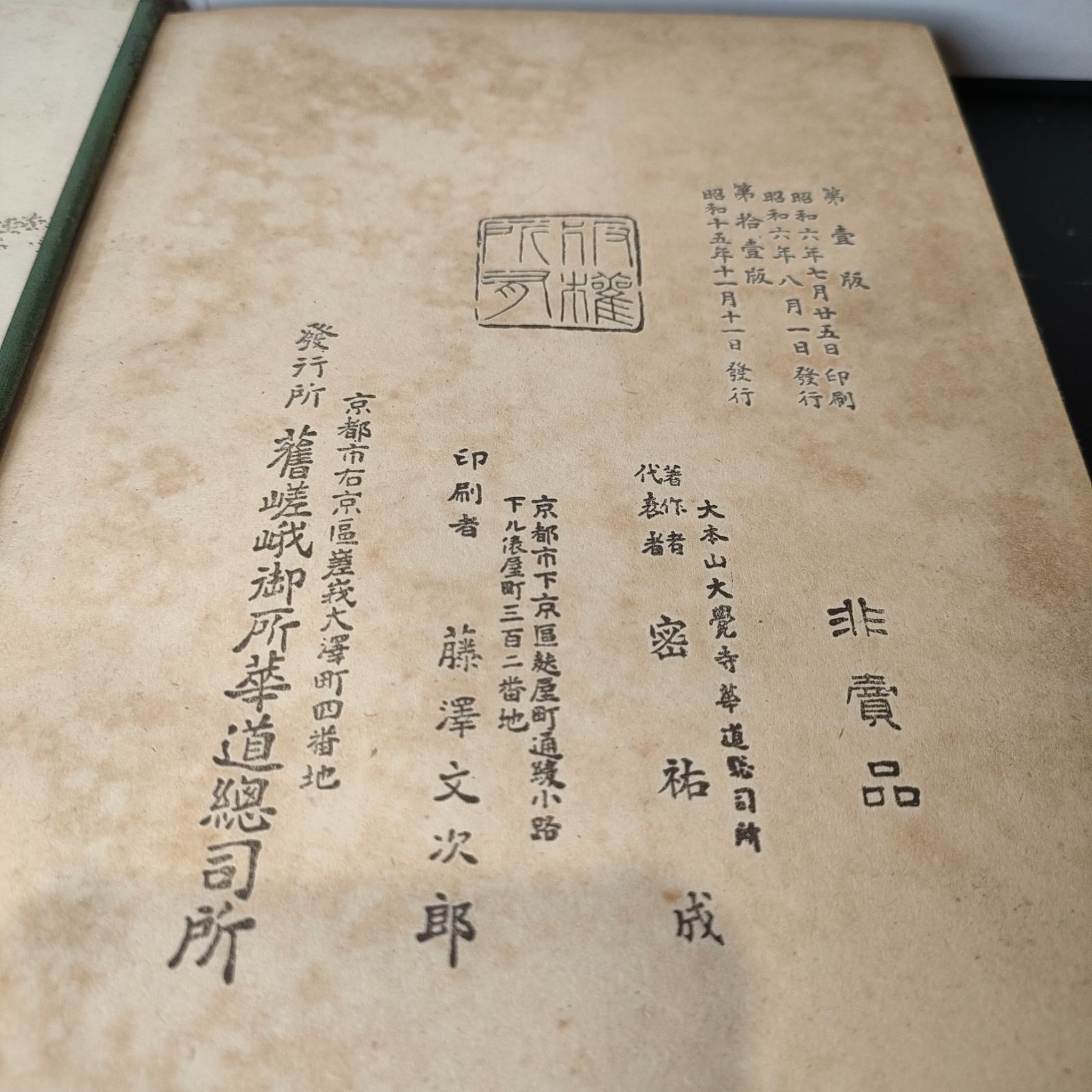 中古】舊嵯峨御所盛花瓶花 竹之巻 初傳 古本 古書 生花 日本 JAPAN 昭和 レトロ インテリア オブジェ 非売品 レア - メルカリ