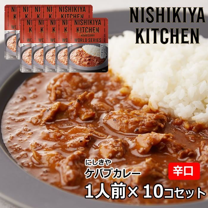 にしきや ケララフィッシュカレー 中辛 180g ×10個 - その他 加工食品