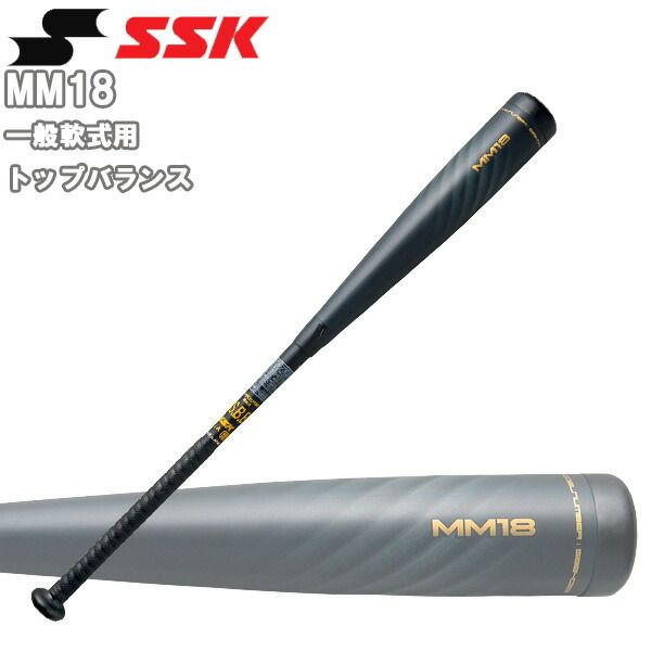 ＭＭ１８　トップバランス　８３ SSK MM18 83cm トップバランス SSK 軟式野球バット2022最新モデルを