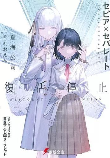 中古】アニメムック ≪リーフレット・小冊子≫ セピア