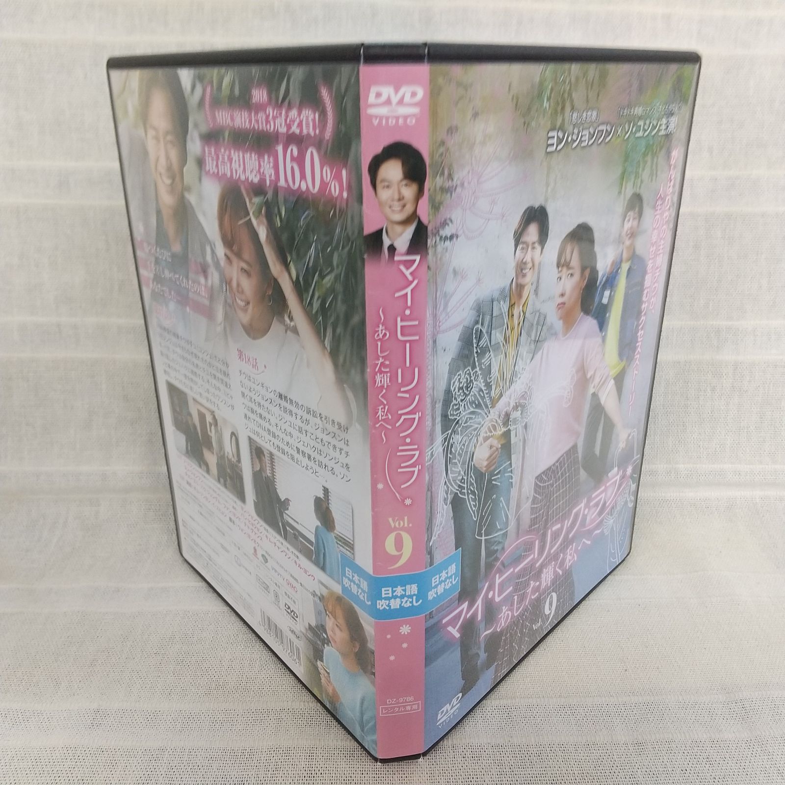 マイ ヒーリング ラブ オファー dvd レンタル