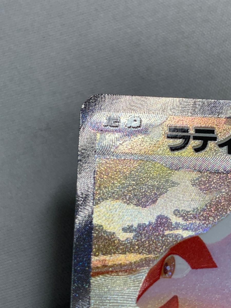 ラティアスex SAR SV7a 楽園ドラゴーナ 087/064 【公式通販】