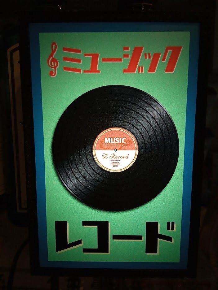 【Lサイズ】レコード ミュージック 音楽鑑賞 看板 置物 雑貨 ライトBOX レコード ミュージック 昭和 レトロ 看板 置物 雑貨 LEDライト