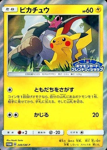 ピカチュウ 249/SM-P ポケモンカード ポケカ