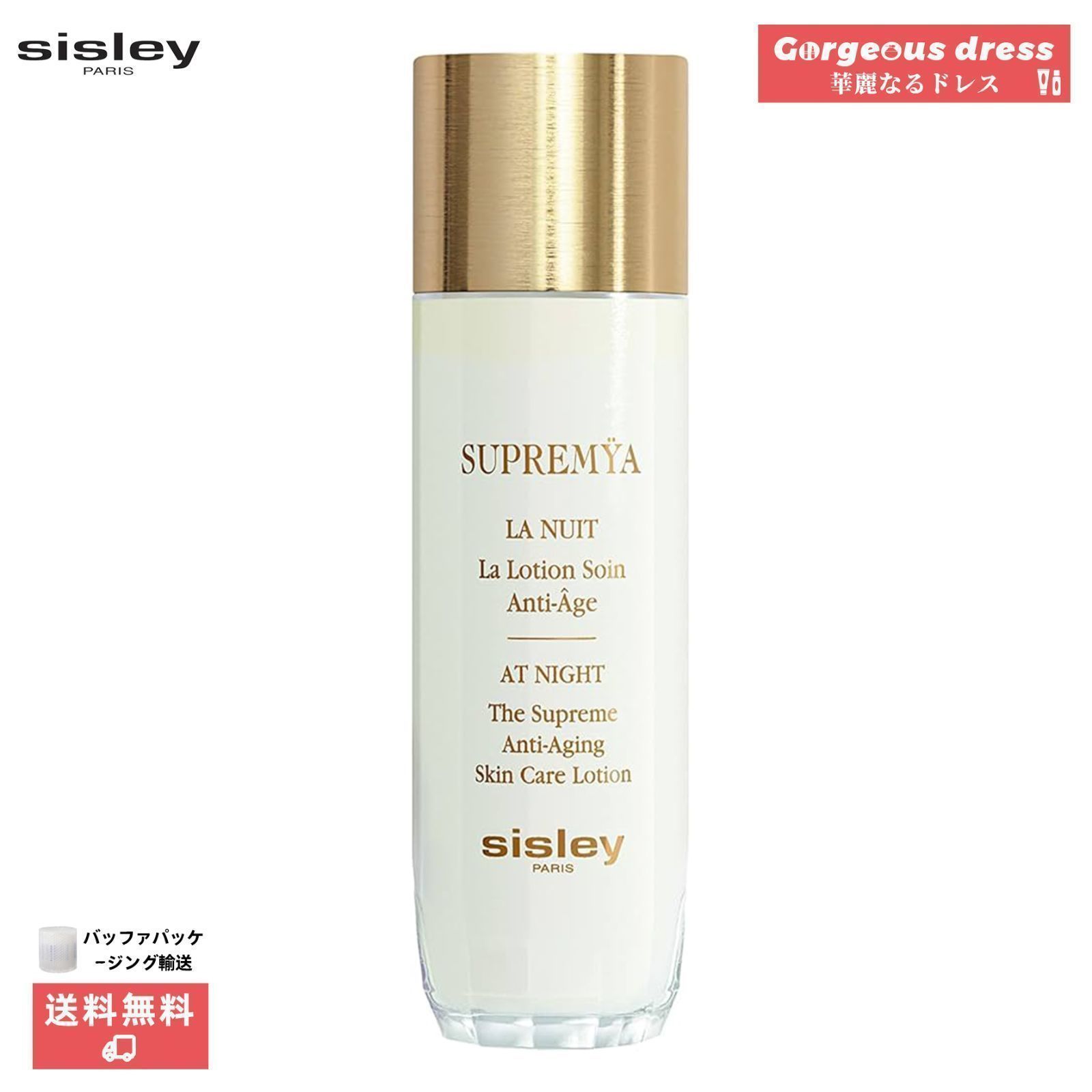 正規品未使用】シスレー スプレミヤ スキンケアローション 140ml 