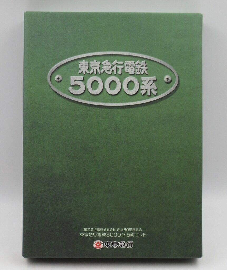 東京急行電鉄/トミーテック TOMIX Nゲージ 東京急行電鉄5000系 5