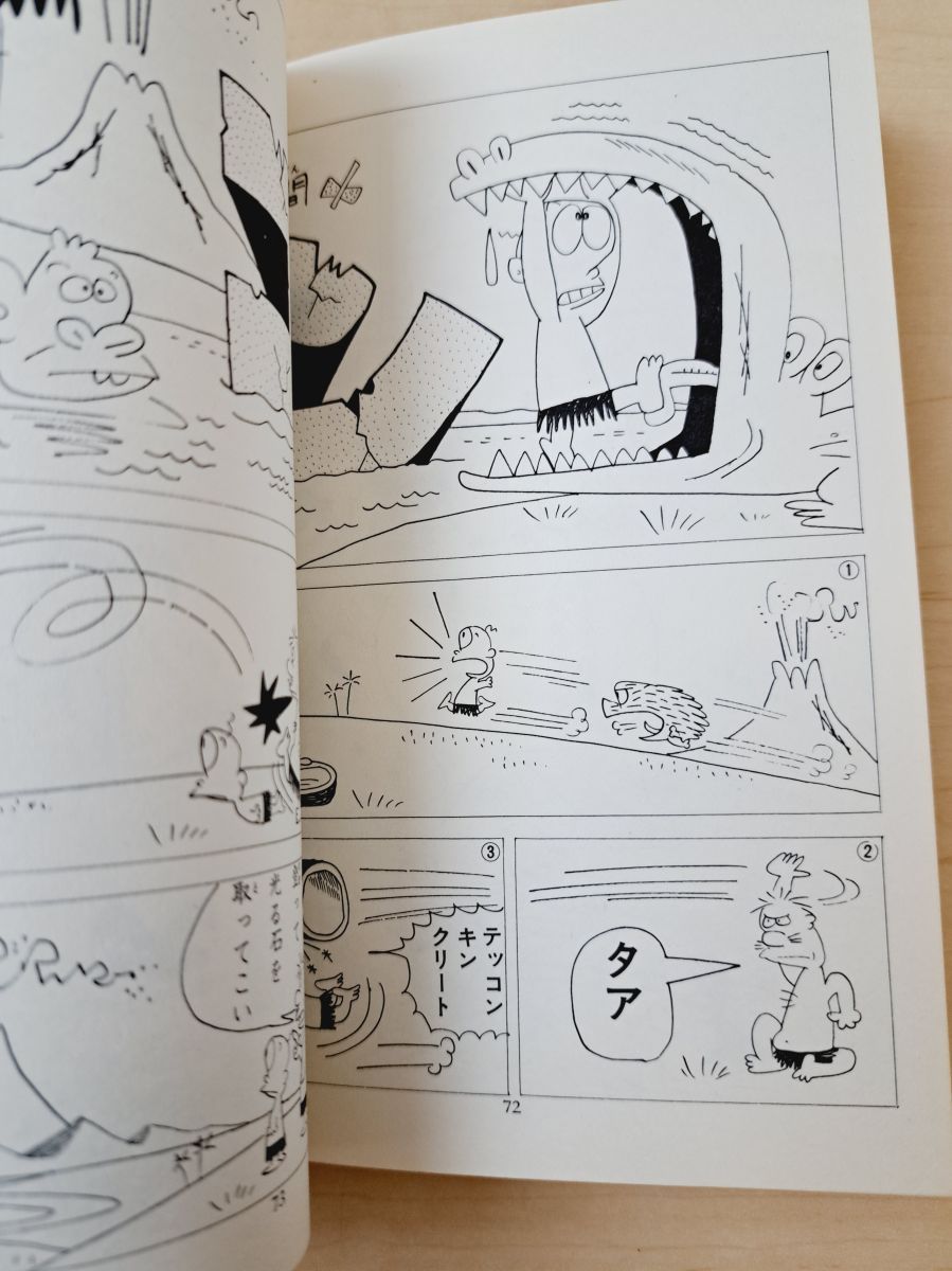 はじめはじめ物語 原始人間ゴン 4冊セット【2～5巻】 そのやま