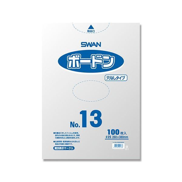 シモジマ SWANポリ袋 ボードンパック 25 No.13 穴無 プラあり 0067632331セット 1000枚 100枚×10パック