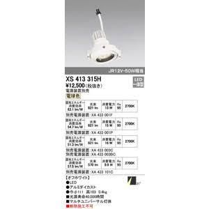 【新品・5営業日で発送】ODELIC オーデリック LEDマルチユニバーサル M形 JR12V-50Wクラス 高彩色・高効率 ミディアム配光 連続調光 本体色:オフ白 電球色タイプ 27...