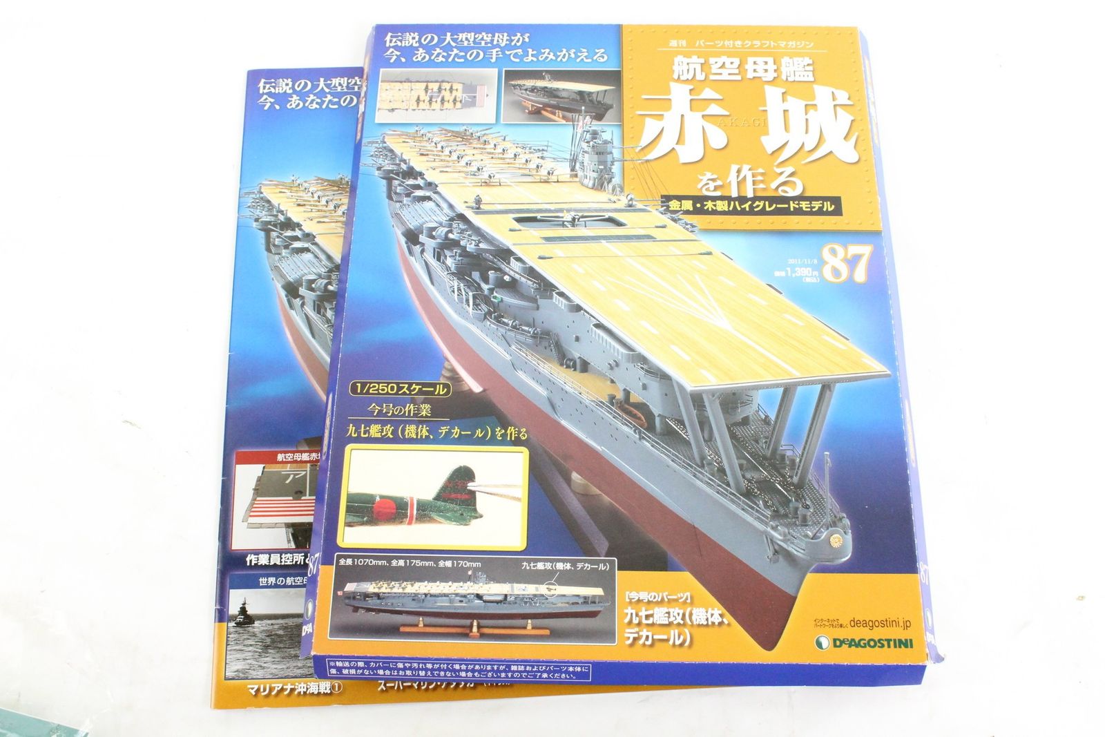 未開封◾️ディアゴスティーニ　航空母艦　赤城を作る　全100巻　新品・未使用 デアゴスティーニ買取実績】『週刊 航空母艦 赤城を作る』全100