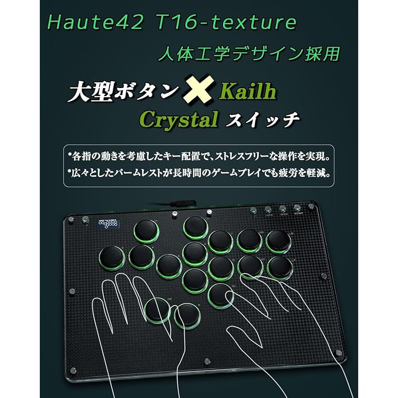 【激安通販】 Haute42 アケコン レバーレス コントローラー T16-texture 絵入れ ボタン静音強め 大きなボタン レバーレス アケコン 薄の厚さ 天板広め 格ゲー向け For PC Switch2 Switch PS4 PS3 Windo 1 最安価に挑戦！