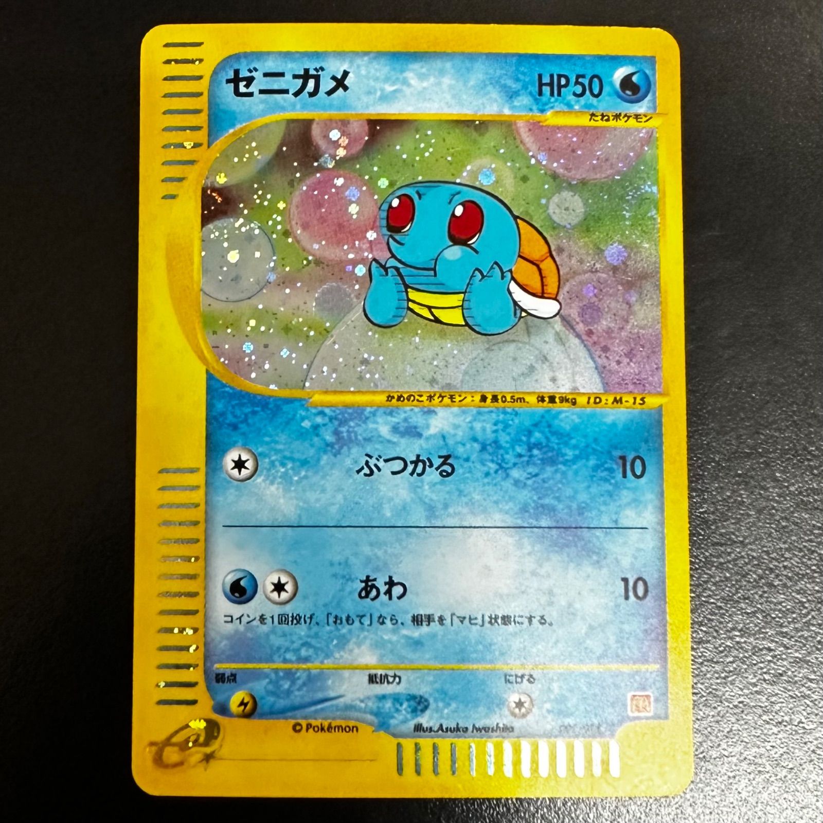 ポケモンカード ゼニガメ マクドナルド オリジナル ミニマム