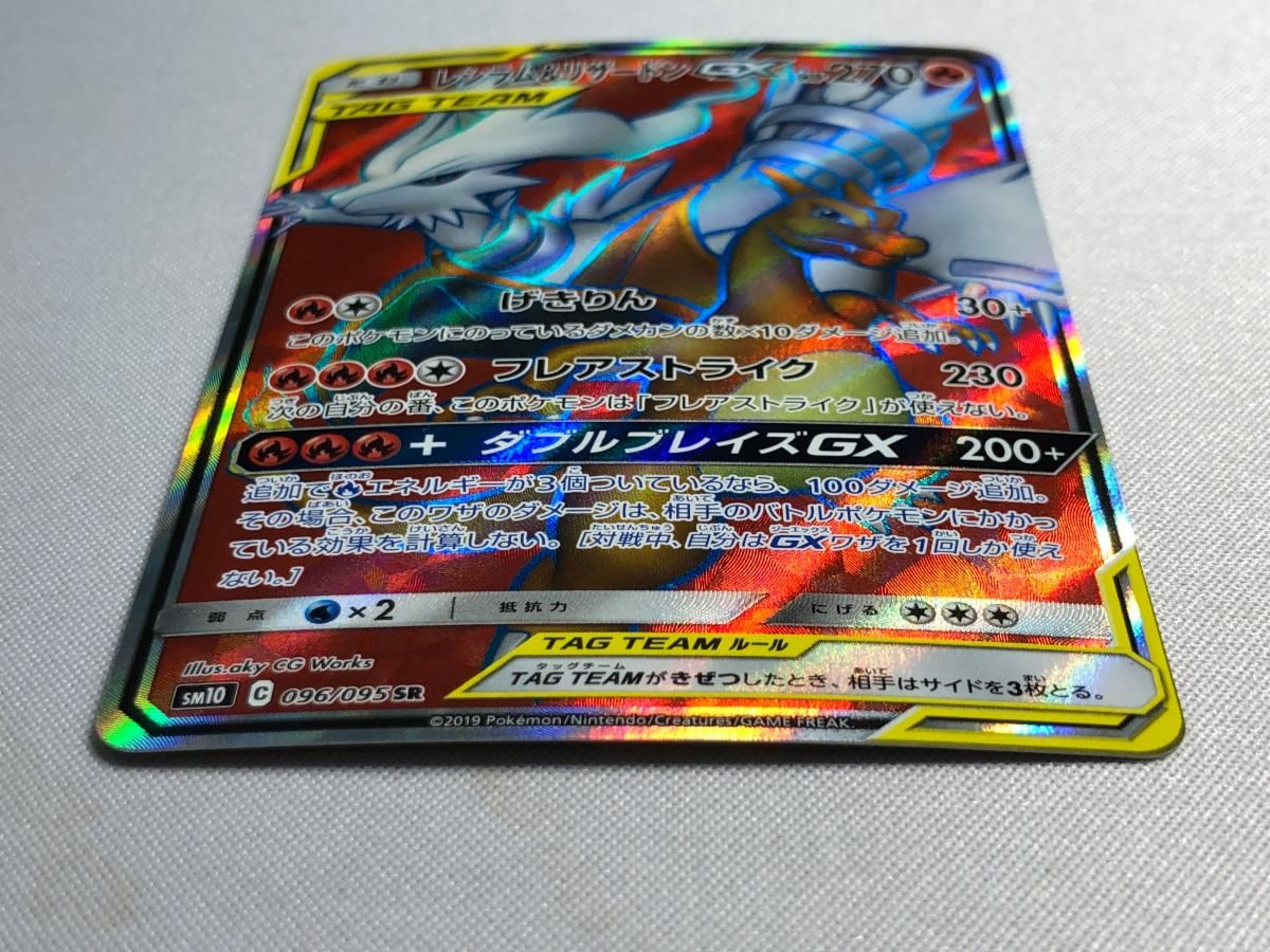 レシラム＆リザードンGX SR [ダブルブレイズ] SM10 096/095 傷