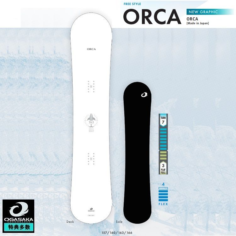オガサカ　オルカORCA スノーボード 166cm 24-25モデル新品未使用 OGASAKA 特典付き 24-25 オガサカ ORCA オルカ ラウンドワイド