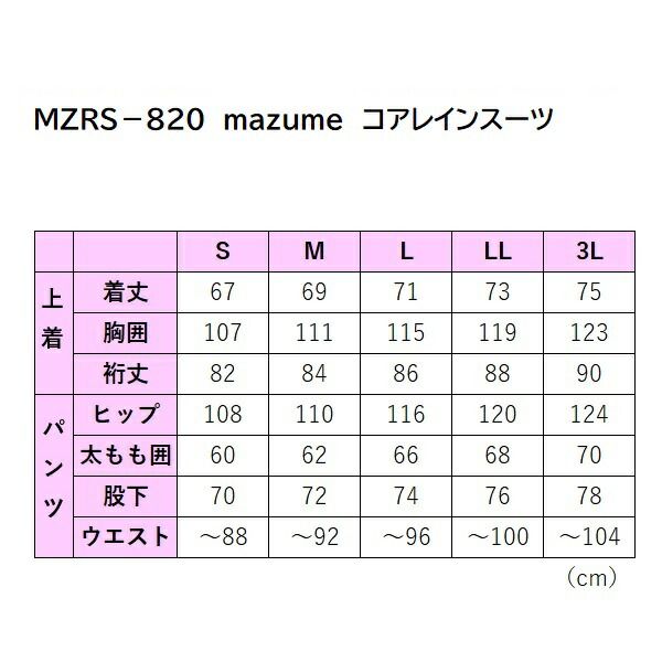 mazume レインウェア MZRS-820 mazume コアレインスーツ グリーン 3L