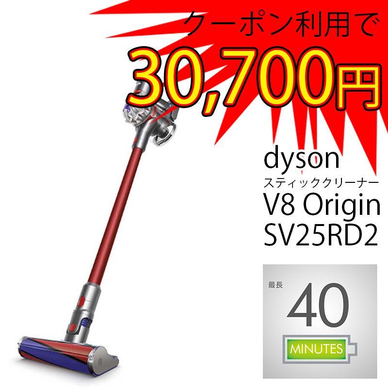 送料無料 ♥ 未開梱 ダイソン dyson スティッククリーナー V8 Origin サイクロン式 |コードレス SV25RD2