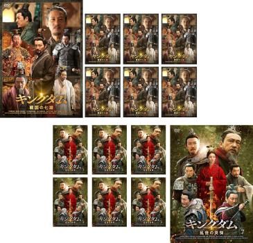 キングダム 14枚セット 戦国の七雄 全7巻 乱世の英傑 全7巻 字幕 全巻セット 洋画 DVD ケース無 レンタル落ち