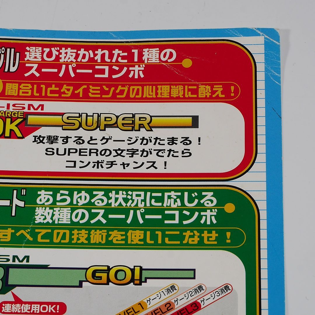 純正インストラクションカード ストリートファイターゼロ3 CAPCOM 出品