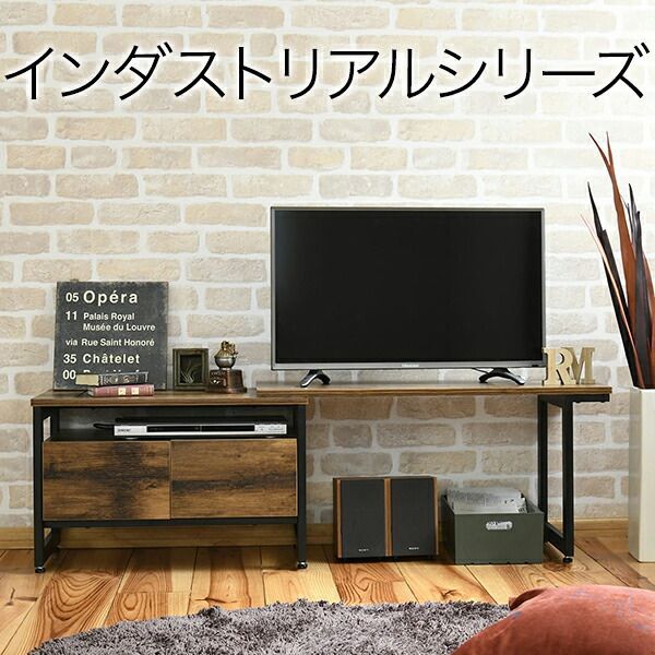 インダストリアルシリーズ 伸縮式テレビ台 収納家具 テレビ台